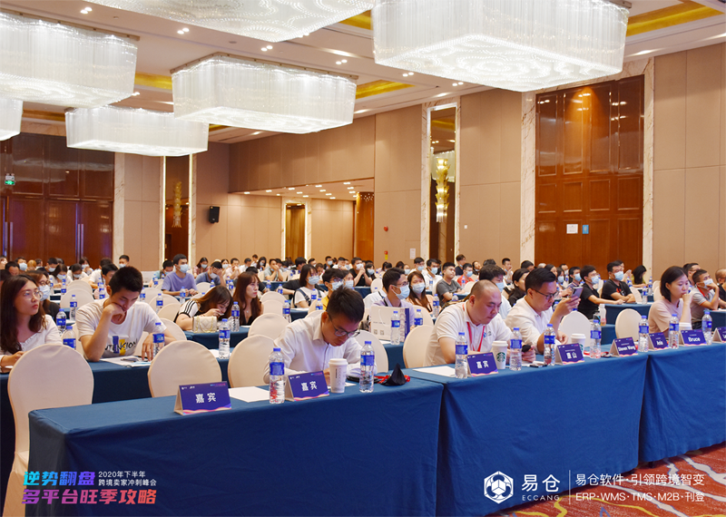 2020跨境電商沖刺峰會