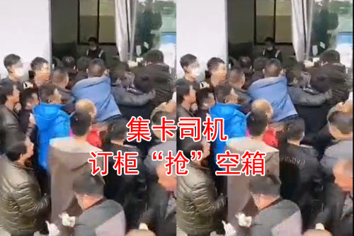 集卡司機搶空箱，就要打起來了