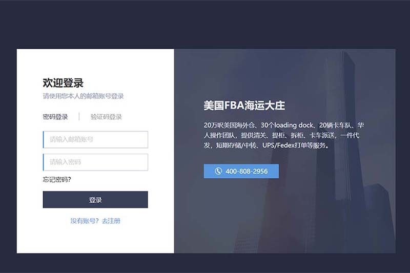 UPS折扣大賬號(hào)登錄界面