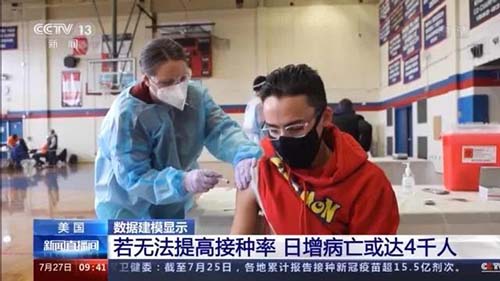 隨著接種疫苗的人數(shù)減少，Delta變種新冠病株在美國迅速蔓延，50個州和哥倫比亞特區(qū)的新冠病例在迅速躥升