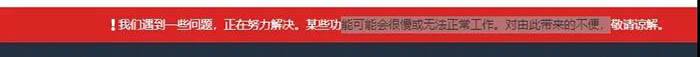 亞馬遜遇到一些問題，AWS系統(tǒng)某些功能會(huì)很慢或者無法正常工作。對(duì)此帶來的不便請(qǐng)諒解