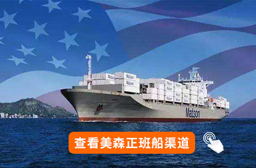 美森正班船價格