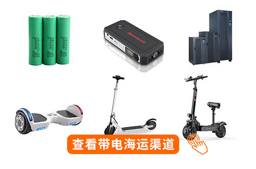 美國帶電海運(yùn)價格