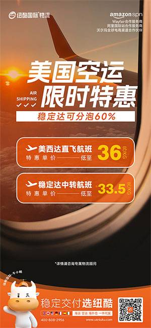 美國FBA空運(yùn)美西達(dá)、空卡、穩(wěn)定達(dá)、帶電達(dá)