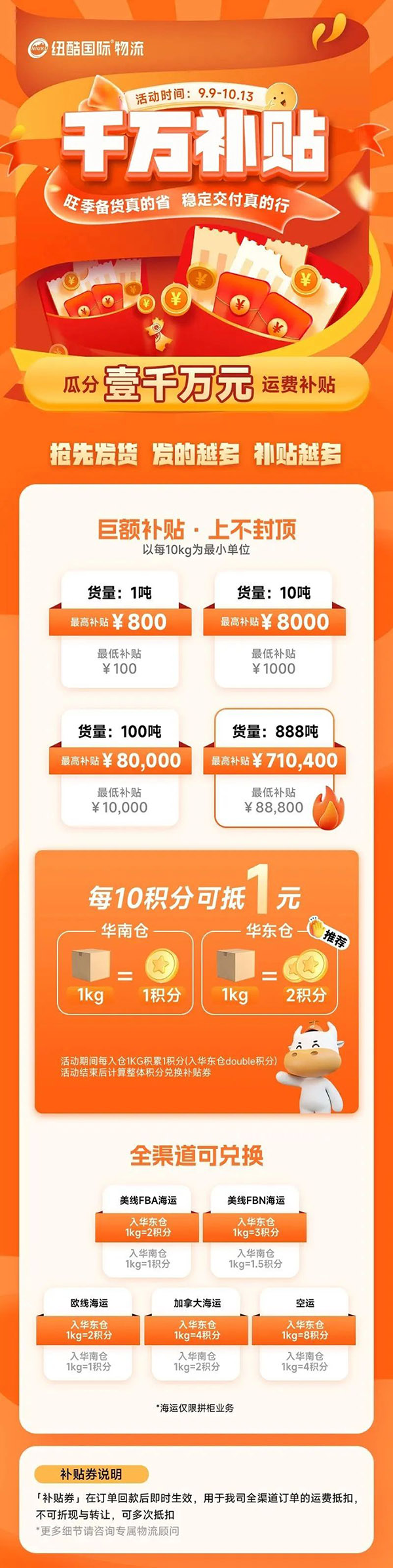 亞馬遜fba貨代真的?。∏f(wàn)級(jí)運(yùn)費(fèi)補(bǔ)貼，旺季備貨真的省，紐酷國(guó)際物流穩(wěn)定交付真的行！	