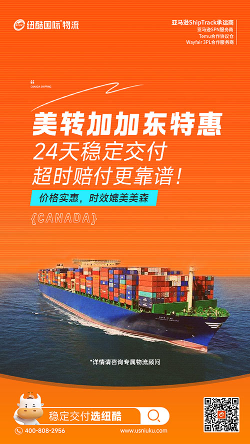 美轉(zhuǎn)加加東特惠，24天穩(wěn)定交付