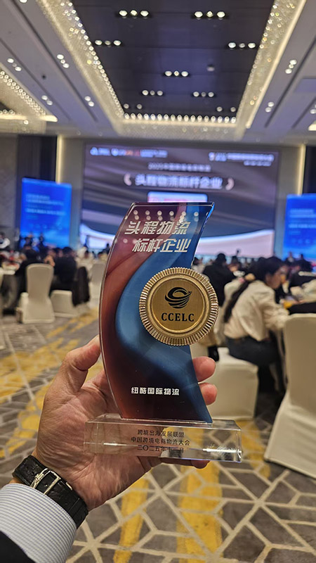 紐酷國際物流成功斬獲“2025中國跨境電商物流——頭程物流標(biāo)桿企業(yè)獎(jiǎng)”。